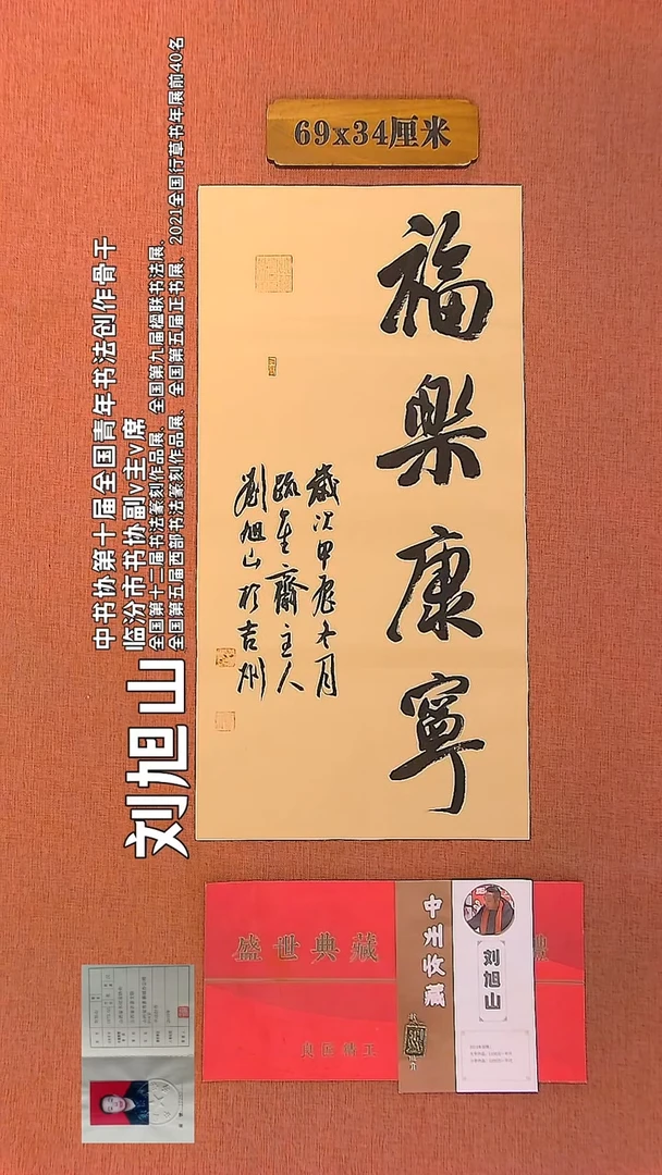 【闪购商品】书法348    刘旭山老师作品