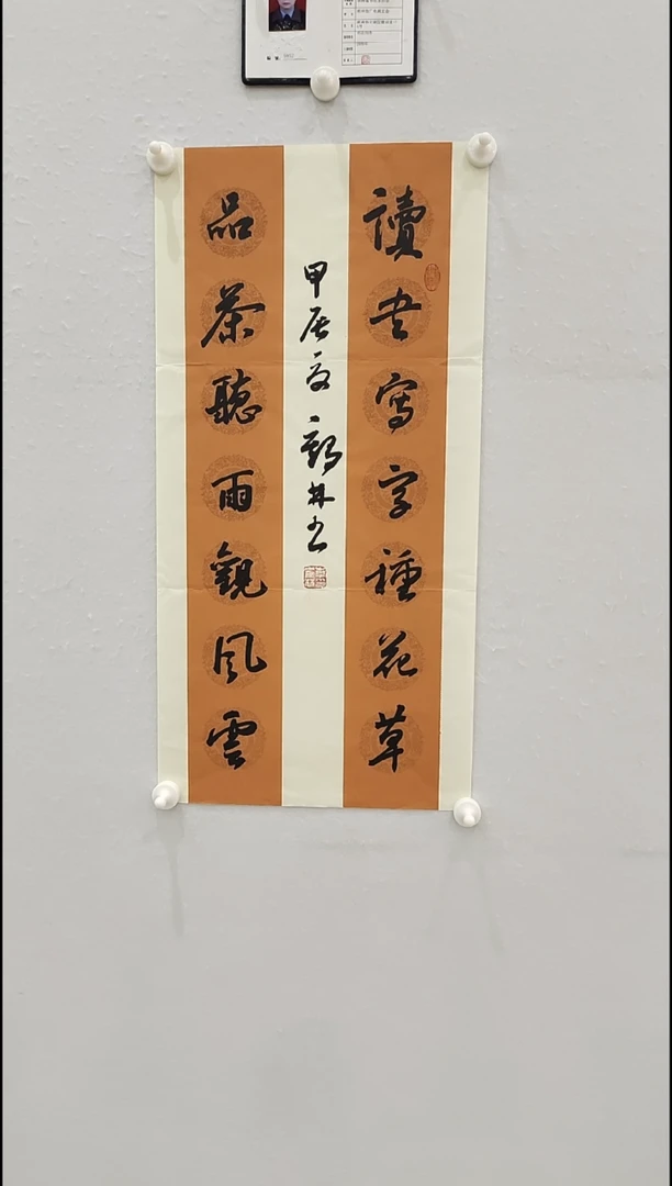 书法李1鹤林 读书写字种花草  2平尺