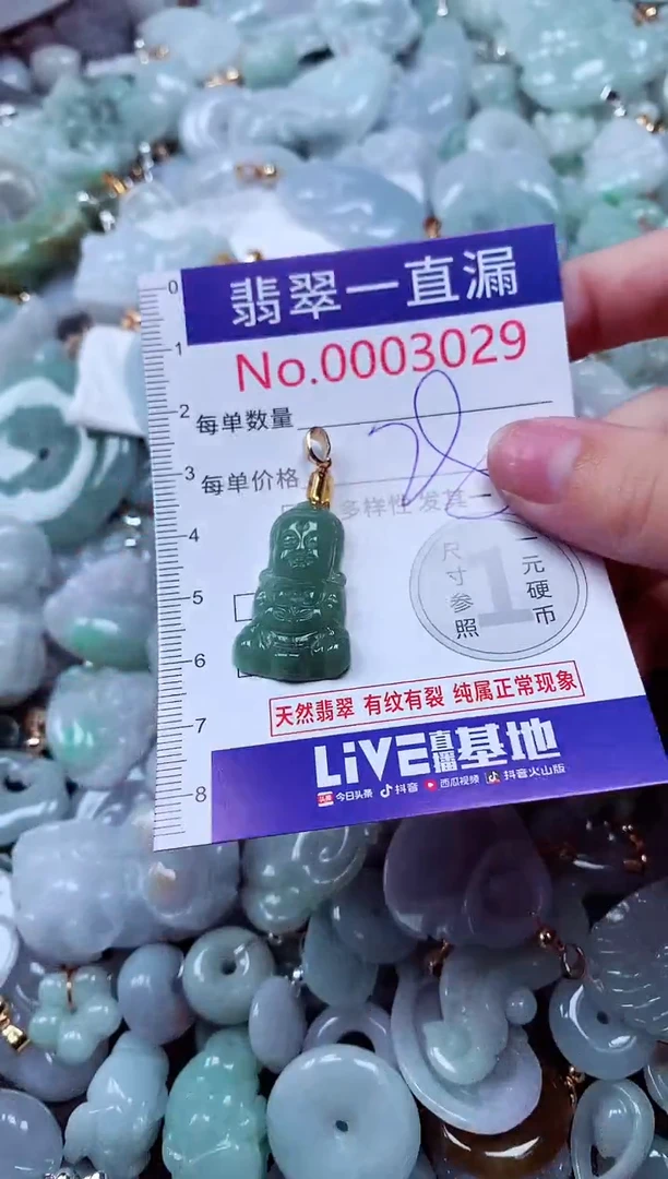 吊坠(不含链)未镶嵌翡翠3029