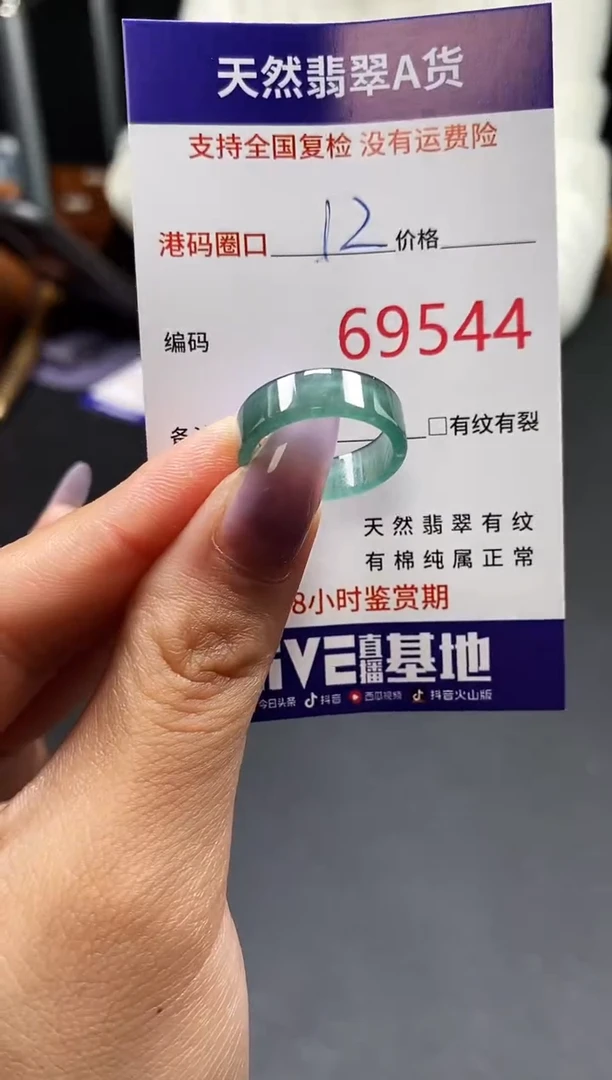 未镶嵌戒指翡翠天然A货翡翠9544