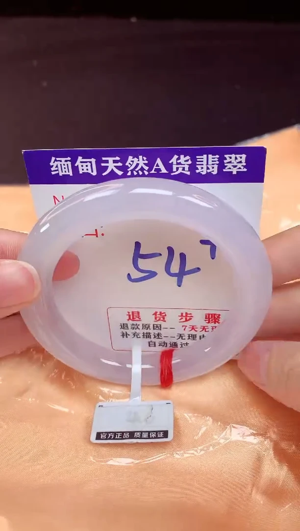 未镶嵌手镯翡翠54（48小时鉴赏期 ）