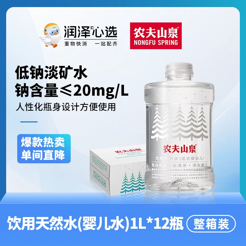 农夫山泉饮用天然水(婴幼儿)1L*12瓶（极速配送到家免爬楼费）夏日必备饮品水矿泉水饮料整箱装饮用水苏打水