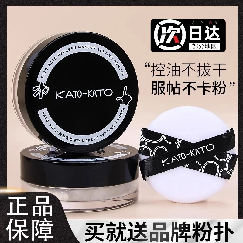 KATO散粉控油持久持妆服帖不卡粉遮瑕防水学生干皮提亮防汗不脱妆