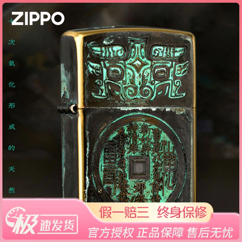 ZIPPO/之宝打火机正版青铜时代仿古做旧山鬼花钱煤油火机送礼DYJ1