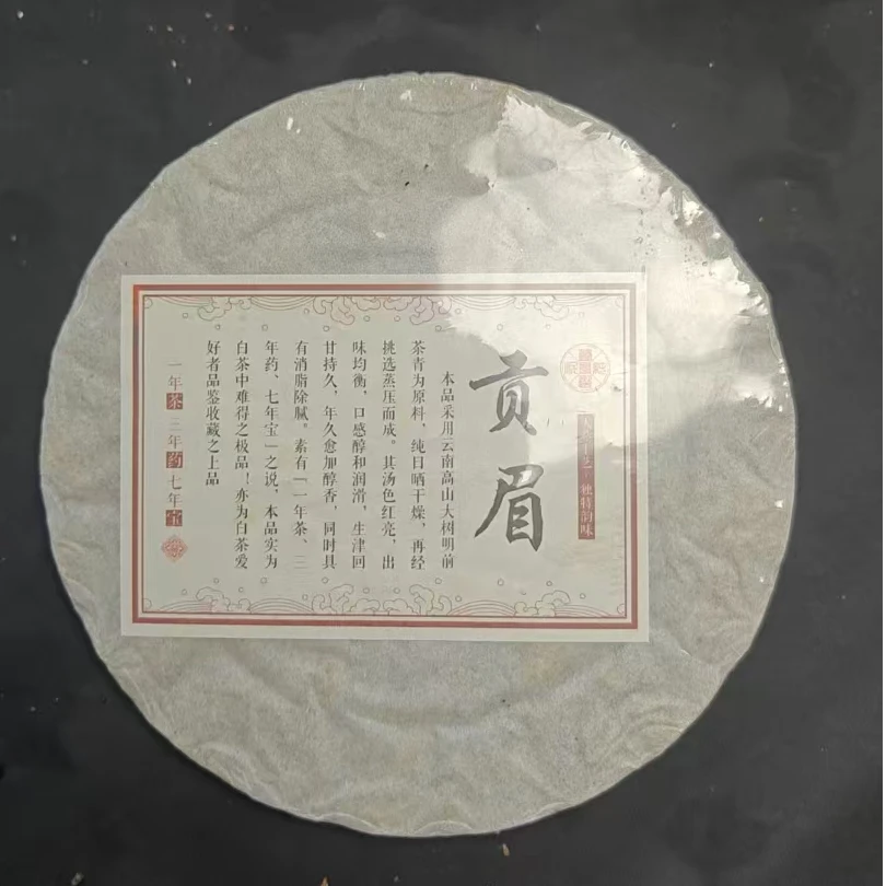2月19日 266克 13年贡眉 白茶饼茶 Y1364