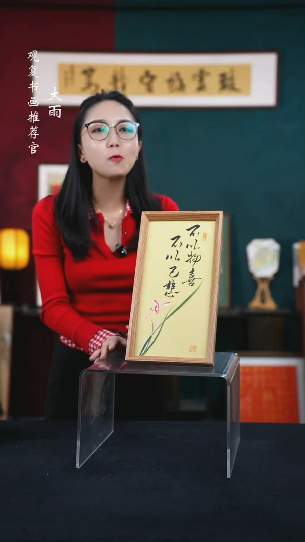 书法童志华-不以物喜-18*35长款摆台作品