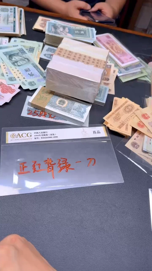 1第四套人民刀货一刀正红背绿