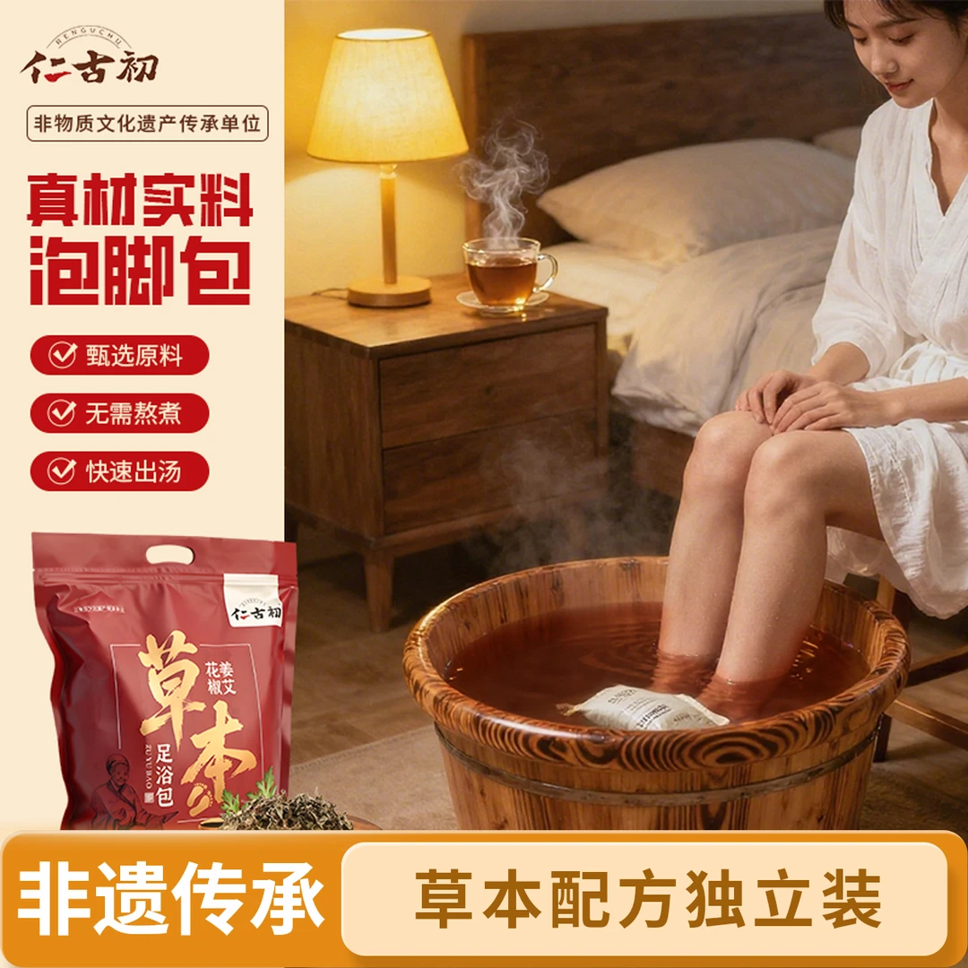 【赠品装】非遗国检双认证送爸妈闺蜜的足浴包养生党必备原料看得见