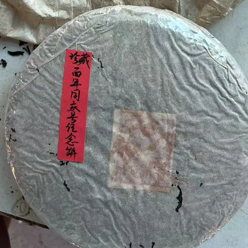 2000年同庆号纪念饼357g生茶普洱茶生茶-QA00018