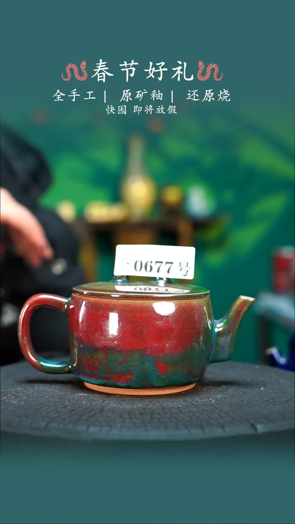 【闪购商品】原产地原矿钧瓷杯壶677