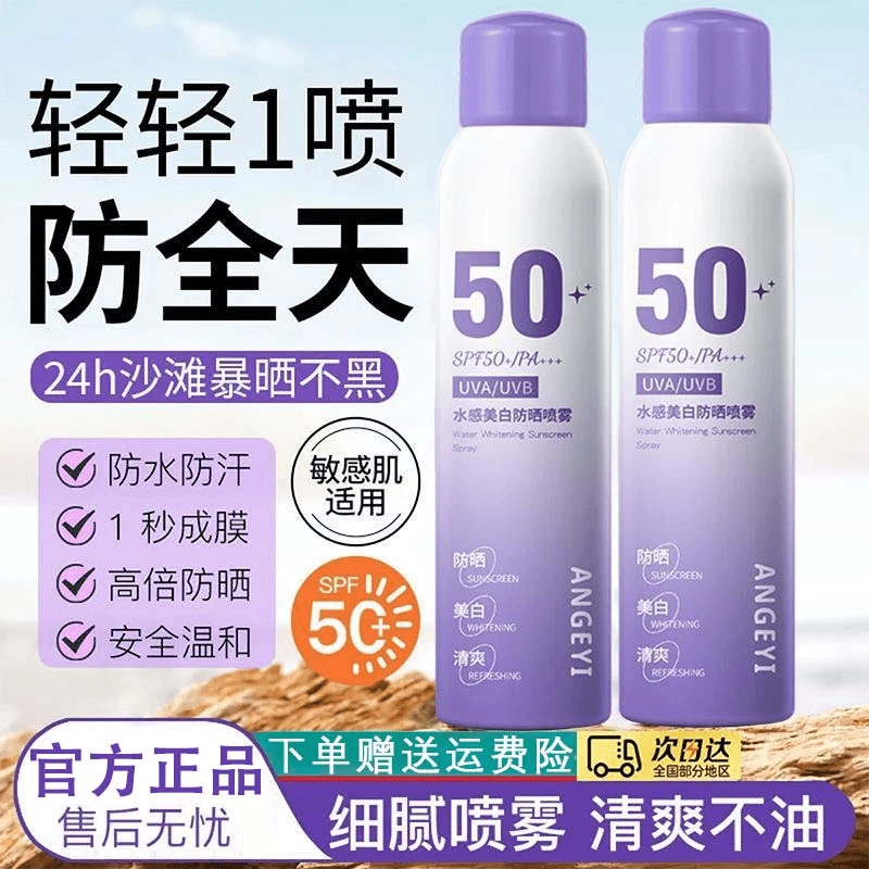 【官方正品】防晒喷雾清爽细腻不油腻防水防汗防紫外线夏季必备