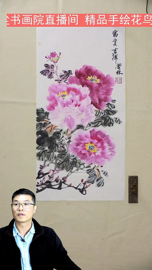 国画富贵吉祥-手绘