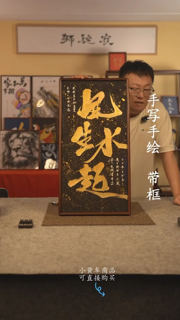 书法35*70 书法摆（挂）件 编号新风生水起