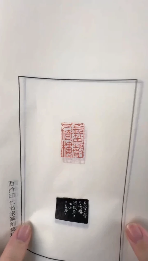 【闪购商品】寿山石印石编号编号王老师拓片