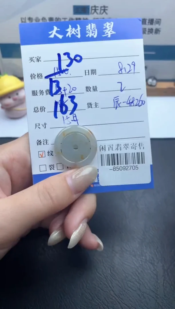 颈饰未镶嵌翡翠多人-85092705