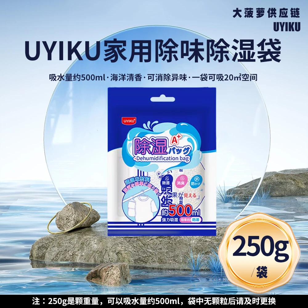 【到手十包】UYIKU升级款除湿袋可吸水量500ml