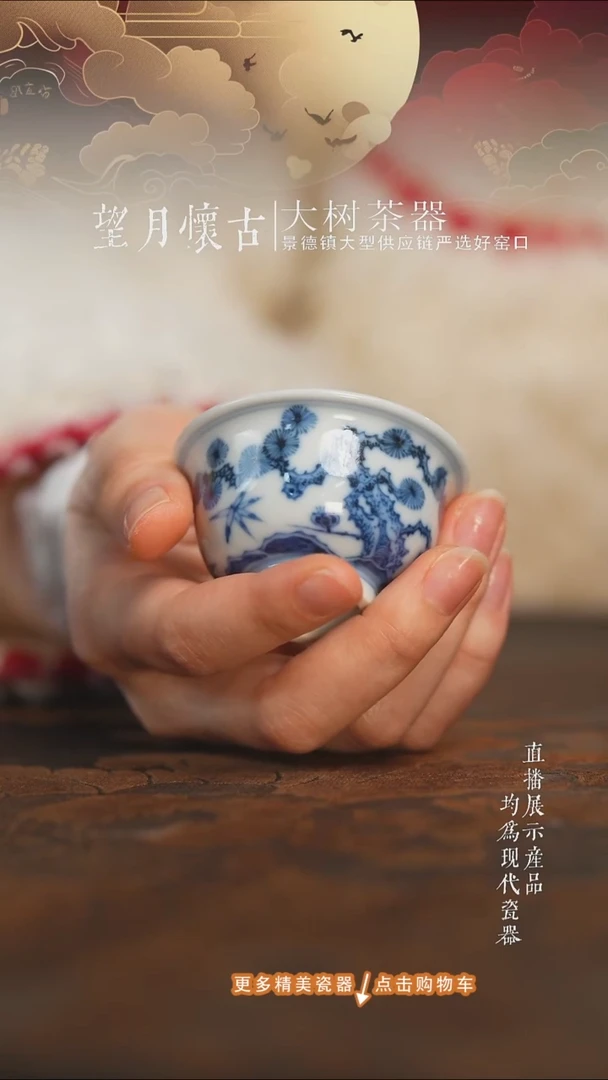 杯子陶瓷望月怀古松竹梅小压手