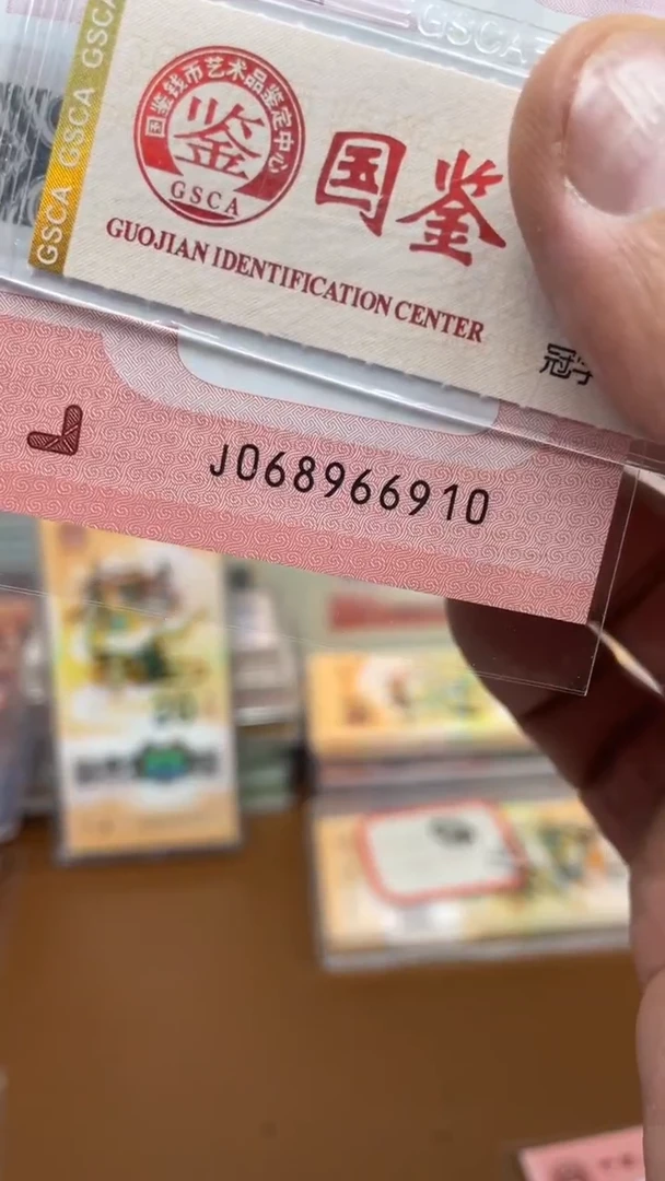 【闪购商品】塑料蛇钞068966910单张国鉴