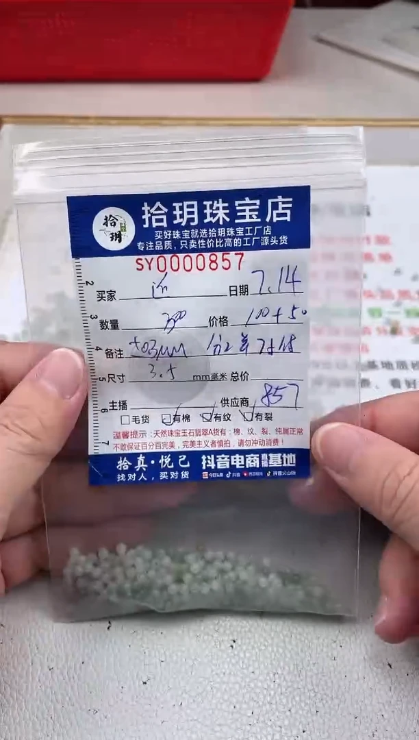 翡翠散珠近**里散珠卡3.5mm毫米（小圆珠！）857