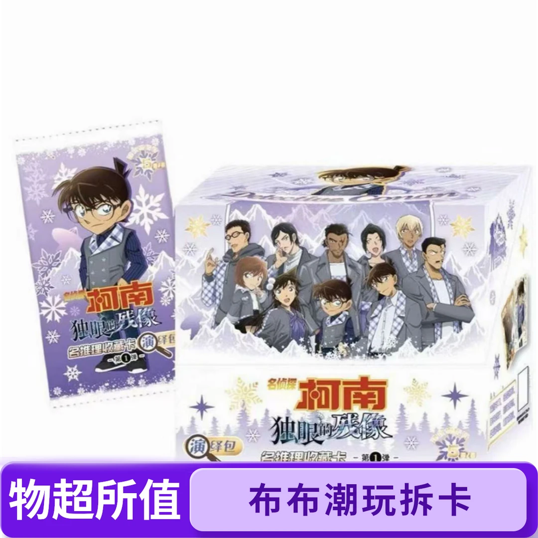（新人浮浮）名侦探柯南-名推理收藏卡牌卡-演绎包第一弹