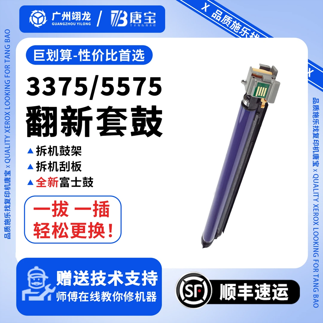 【唐宝】适用施乐3375/5570/5575/5576/7775/7835翻新鼓芯硒鼓套件