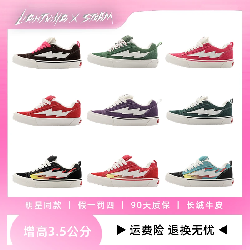 Lightningxstorm明星同款复仇者风暴运动潮流滑板鞋面包鞋帆布鞋