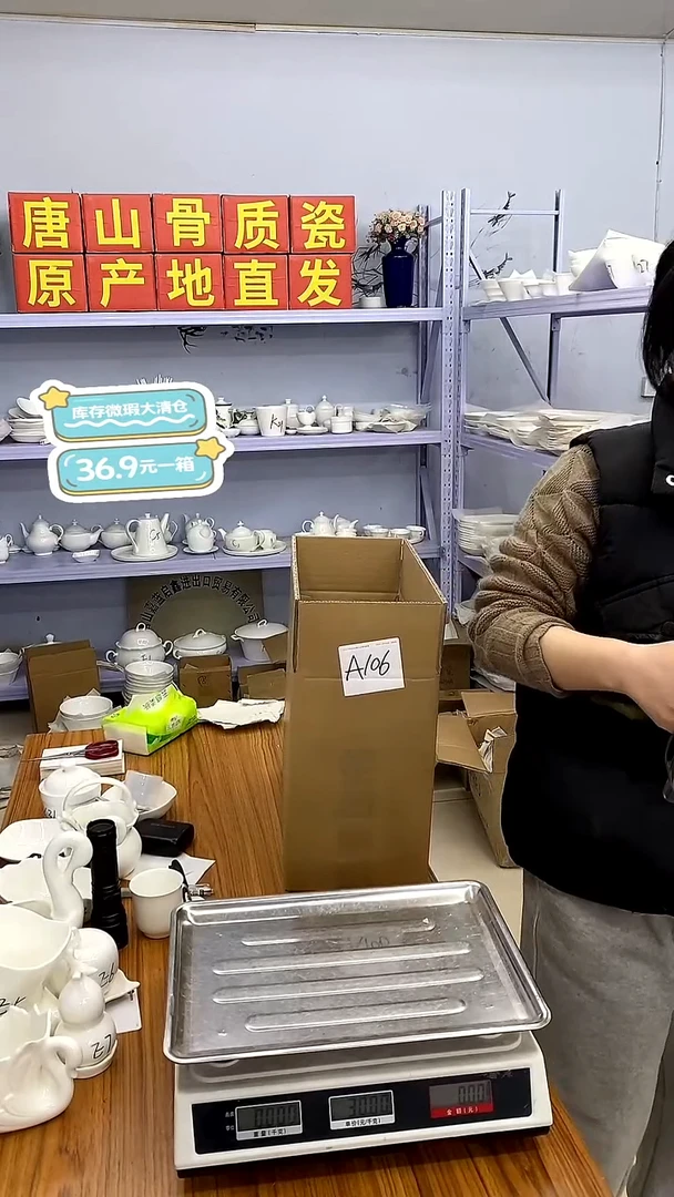 嘉蓝骨质瓷***A106号微瑕福利36.9一箱