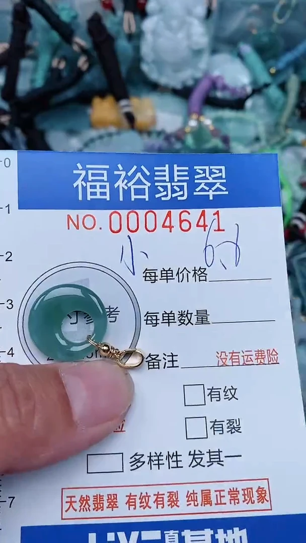 【闪购商品】翡翠颈饰未镶嵌...0004641