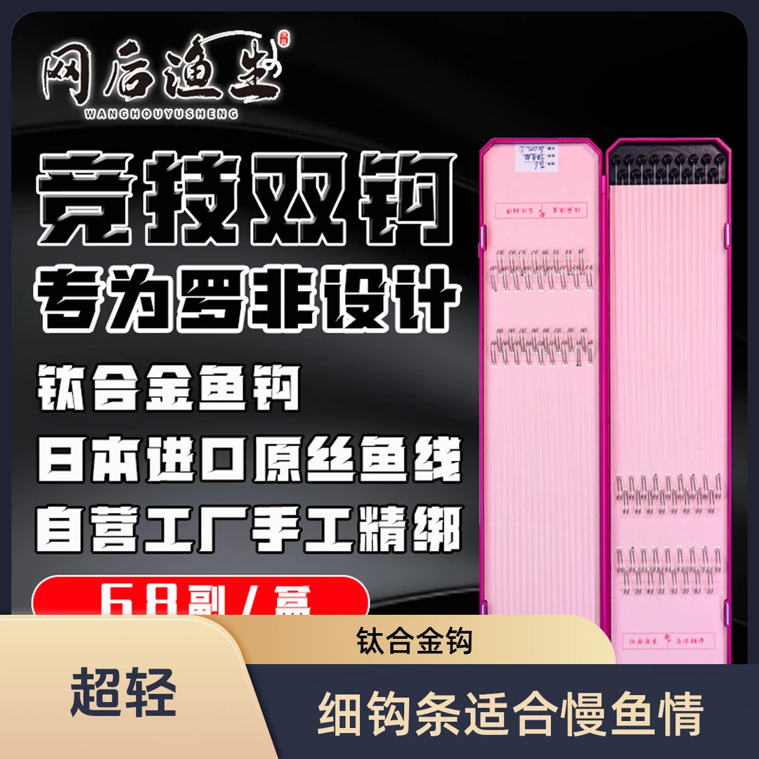 网后渔生钛合金细钩条罗非袖O型圈黑坑竞技子线超柔软耐磨拉力强
