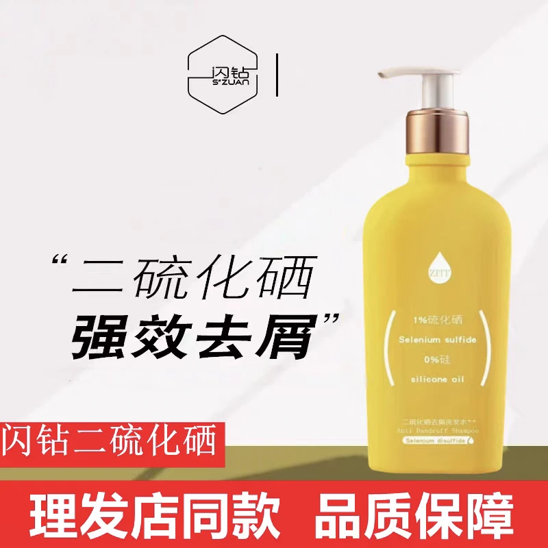 紫缇二硫化硒洗发水强效去屑控油舒缓止痒清爽蓬松