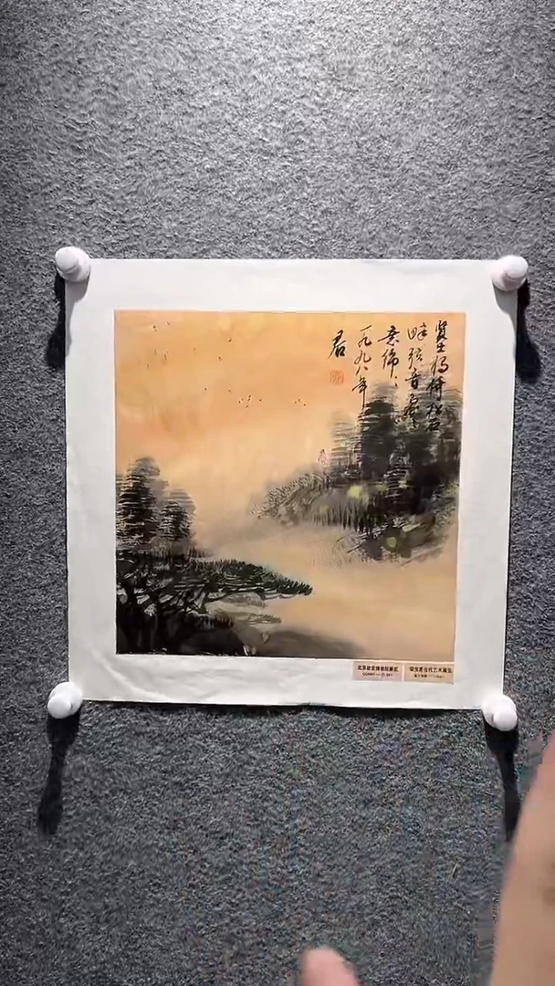 国画山东国鉴FJS国画作品