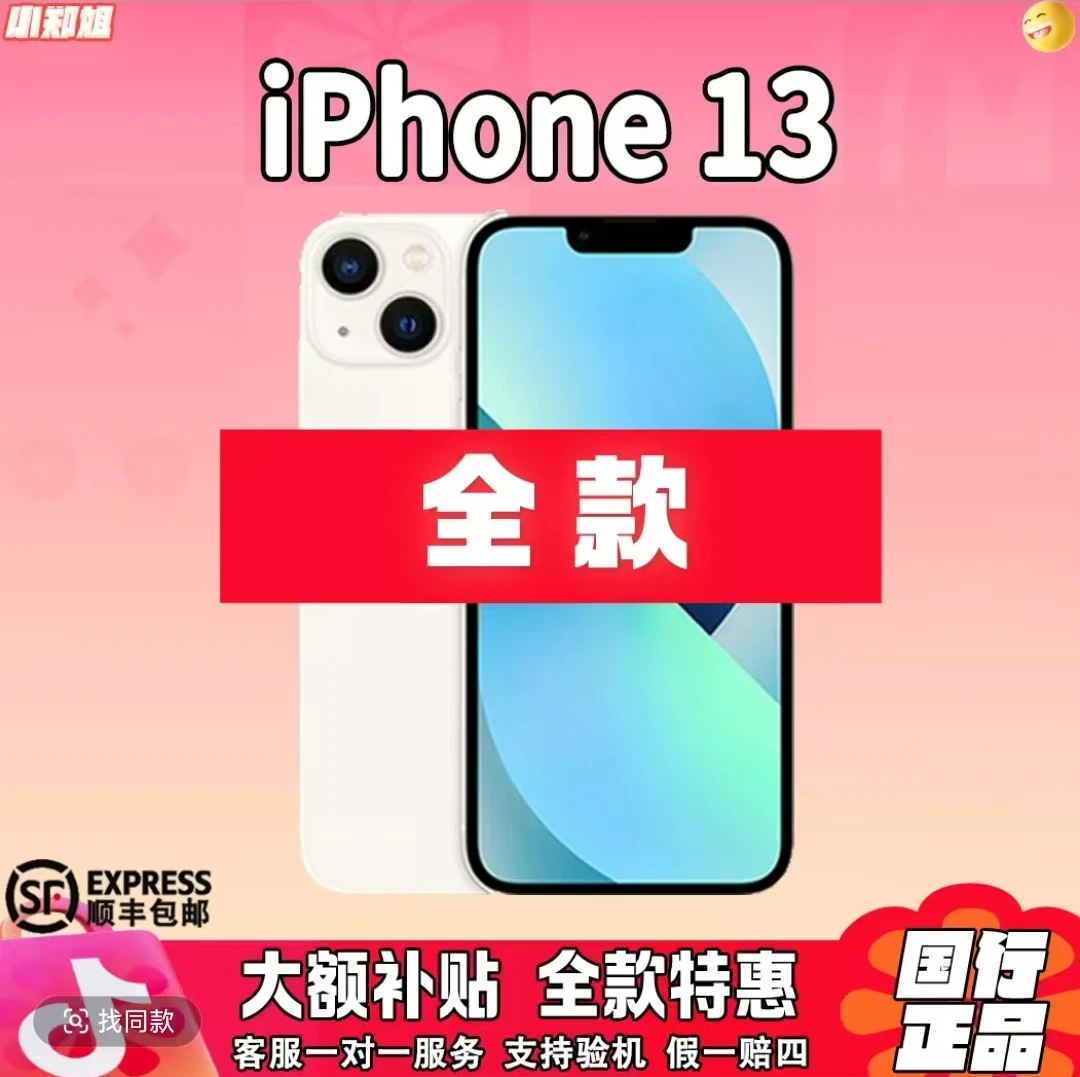 99新 Apple/苹果 苹果13双卡5G全网通手机