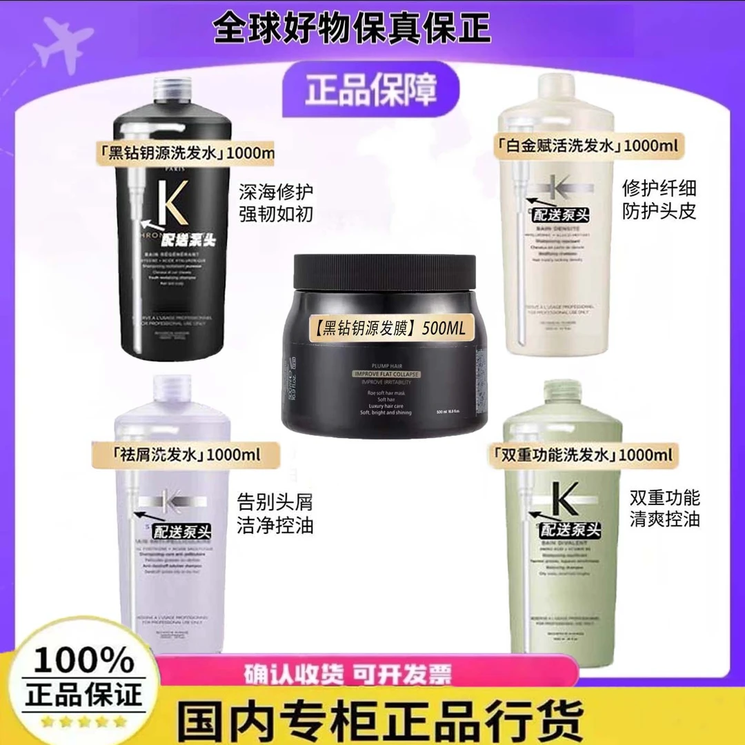 【品牌618购】黑钻钥源洗发水双重功能白金赋活去屑洗发水1L大容量1