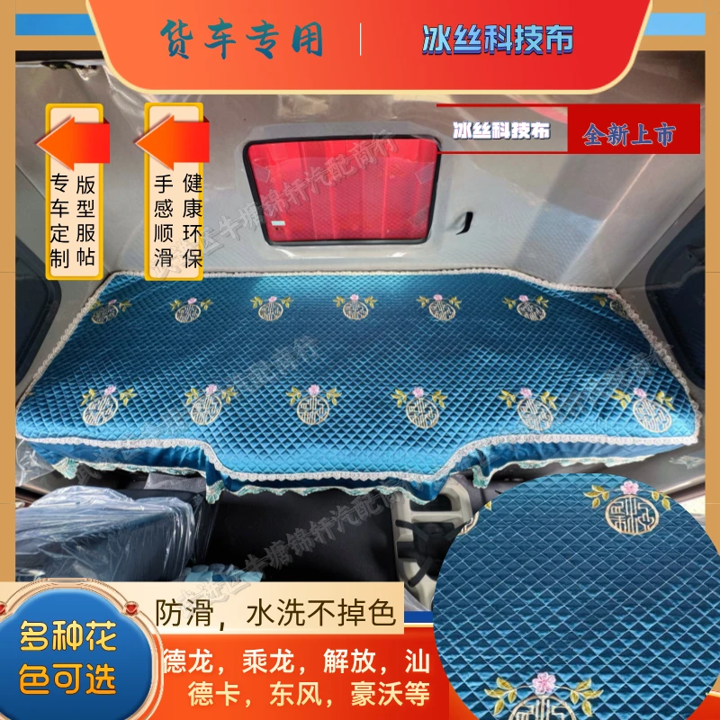 解放J6豪沃T7天龙透气编织专用卡卧铺垫科技布冰丝卧铺可折叠