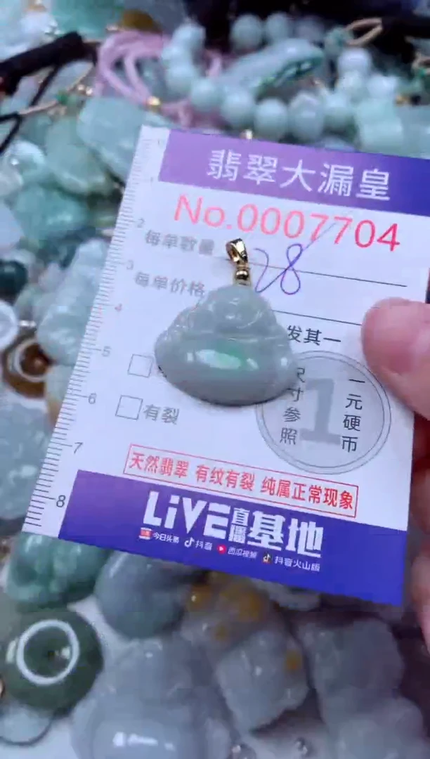 吊坠(不含链)未镶嵌翡翠7704