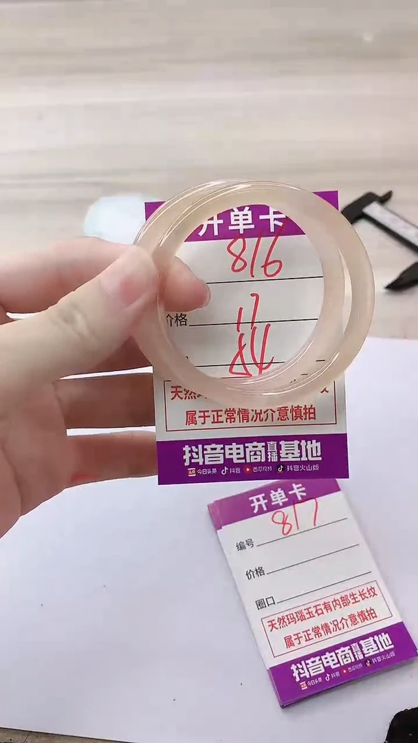 手镯玛瑙/玉髓未镶嵌816