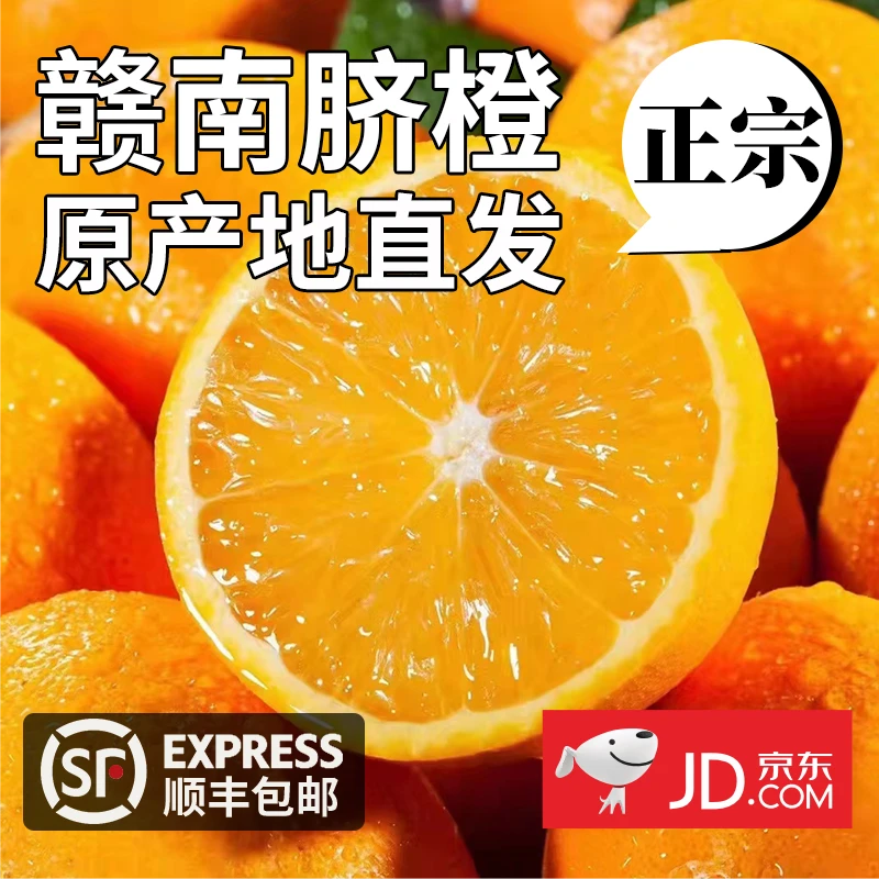 【丹儿专属】正宗赣南脐精品维C果冻橙子爆汁新鲜精品套袋冰糖橙