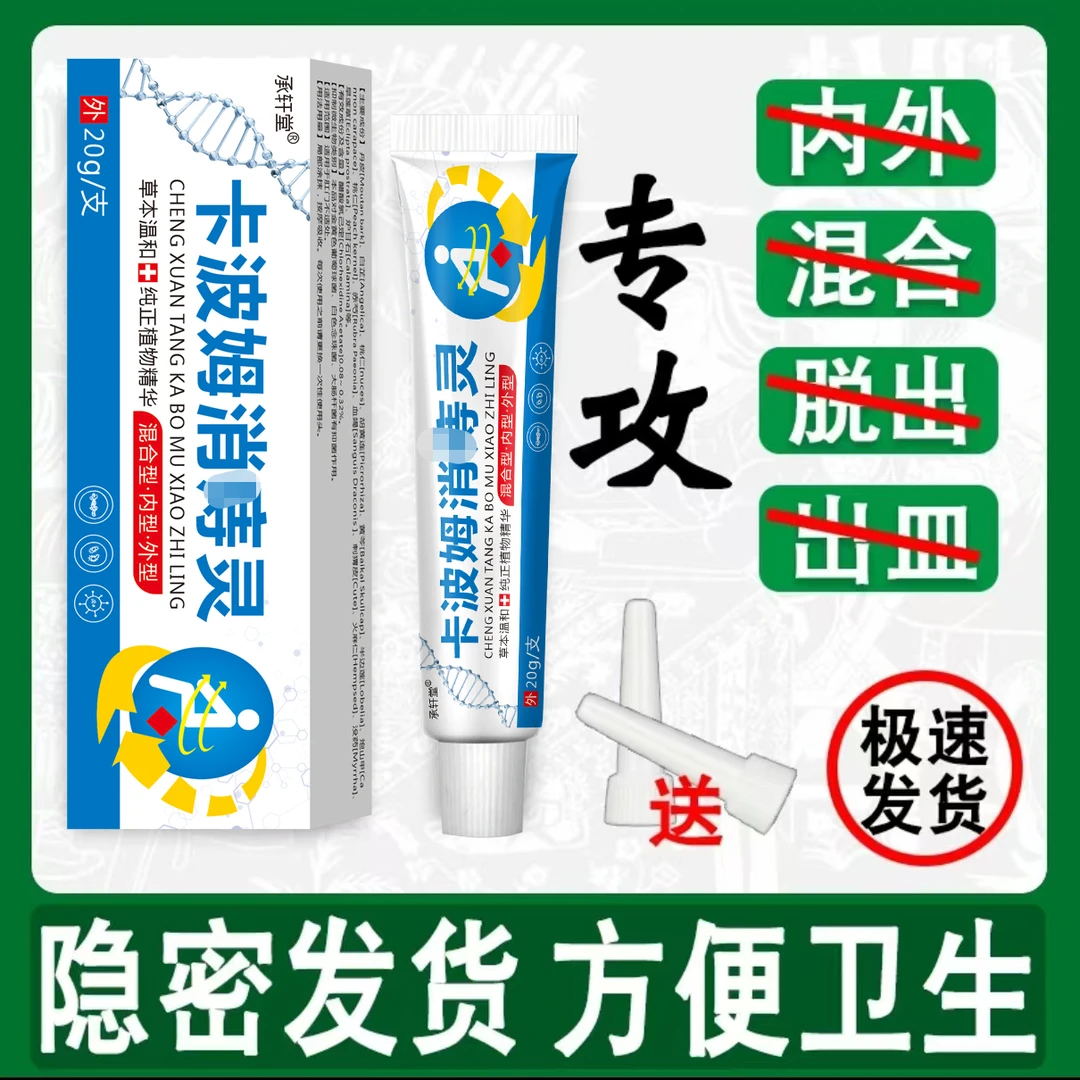 【保密发货】正品卡波姆断庤膏肉球内外混合型男女通用次日发