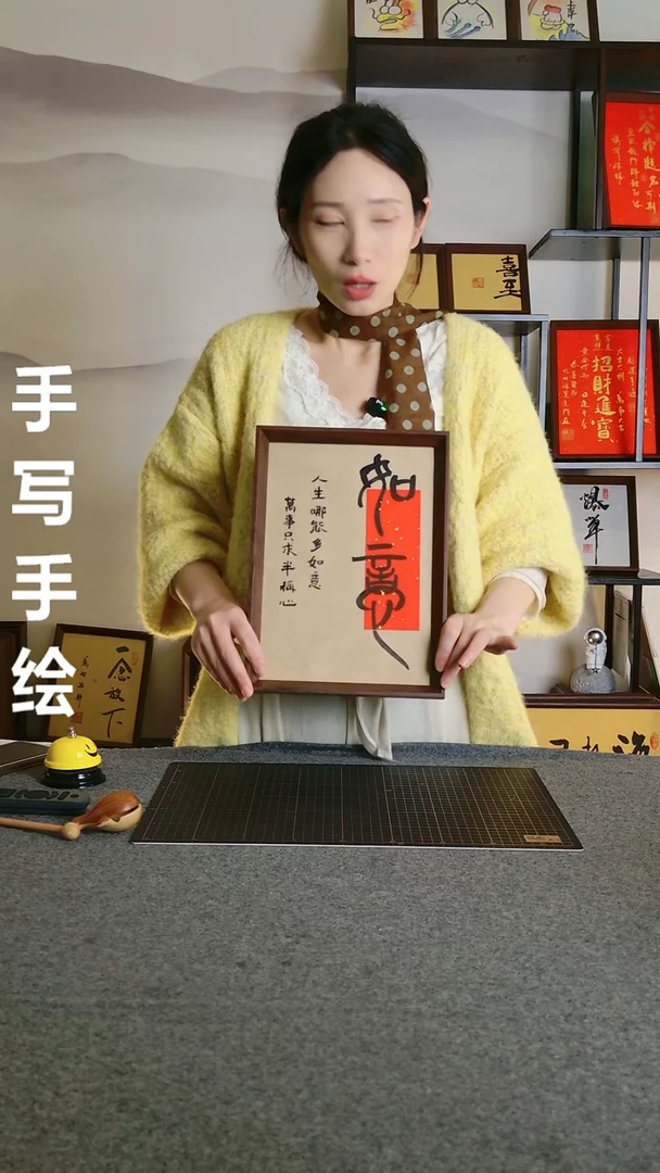 书法【如意】纯手写 尺寸20*25 编号06