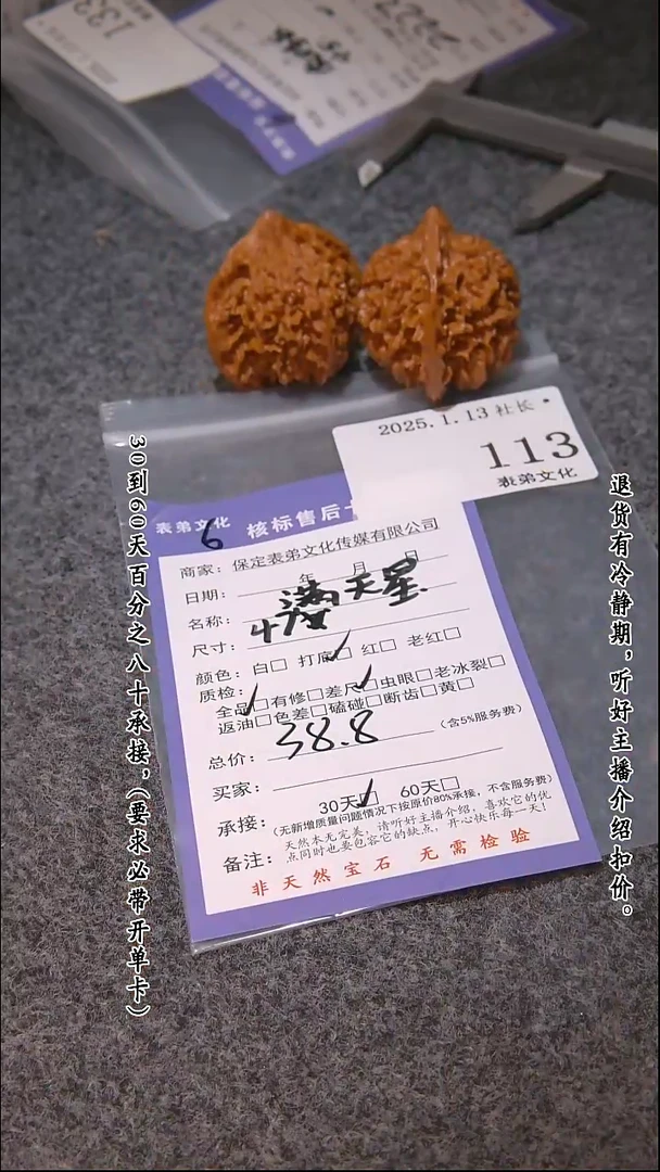 【闪购商品】文玩核桃吊坠113满天星