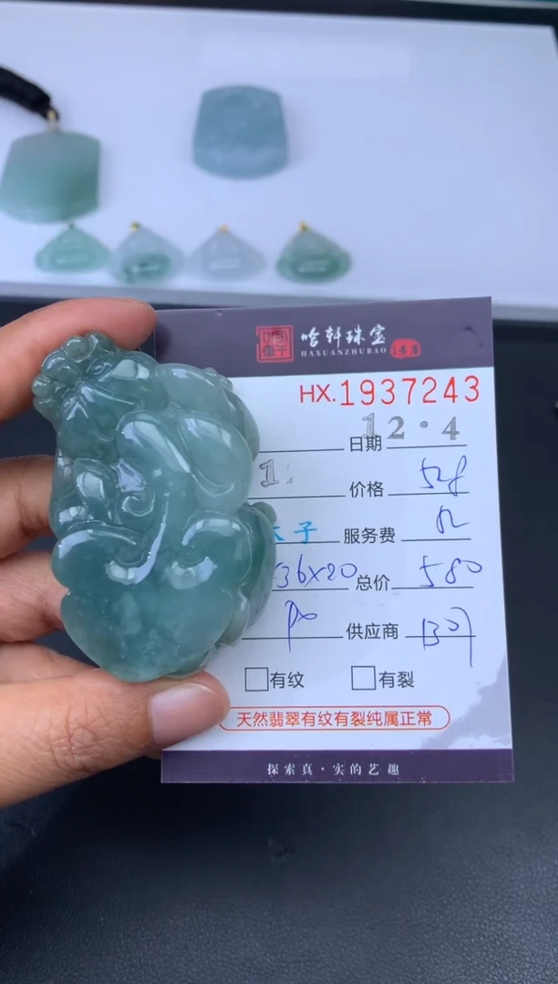 未镶嵌挂件翡翠哈轩 挂件1