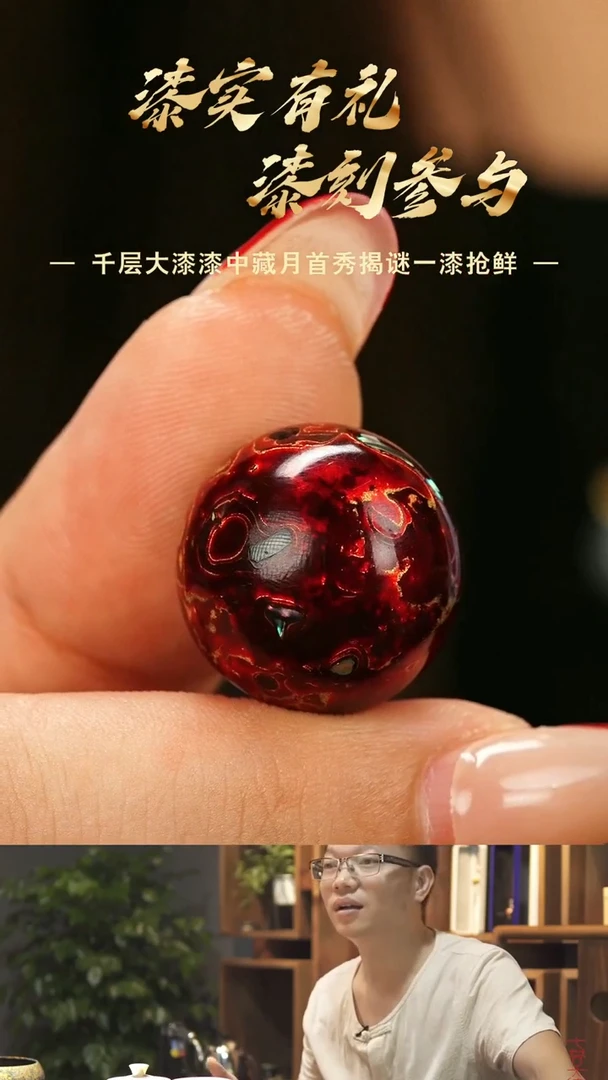 【七巷大漆】2.0极光红螺钿单珠
