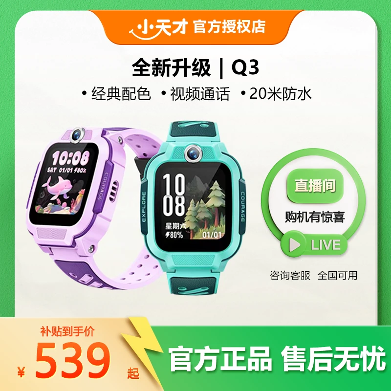 【官方正品】X小天才电话手表Q3/U5小学生基础高清视频通话防水定位