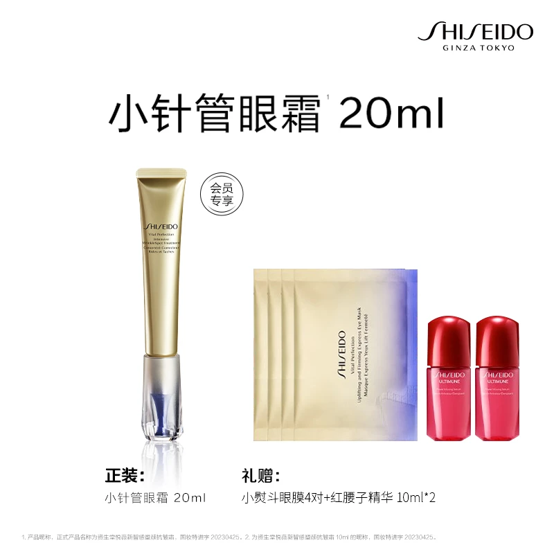 西安王府井丨资生堂 「悦薇系列」智感塑颜抗皱霜【精选】