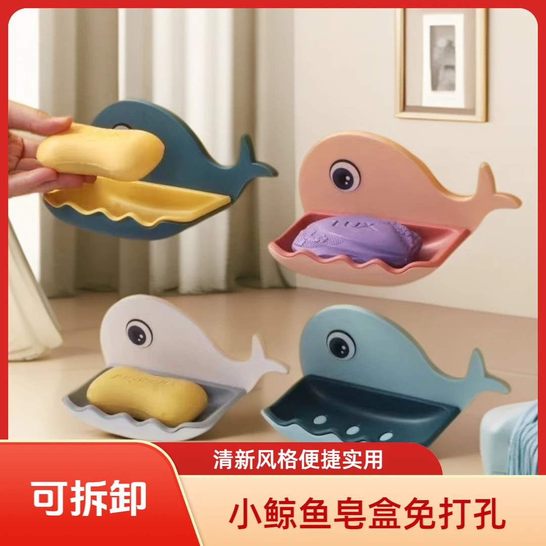 小鲸鱼肥皂盒储物置物架卫生间香皂盒免打孔式大众便捷小清新皂盒