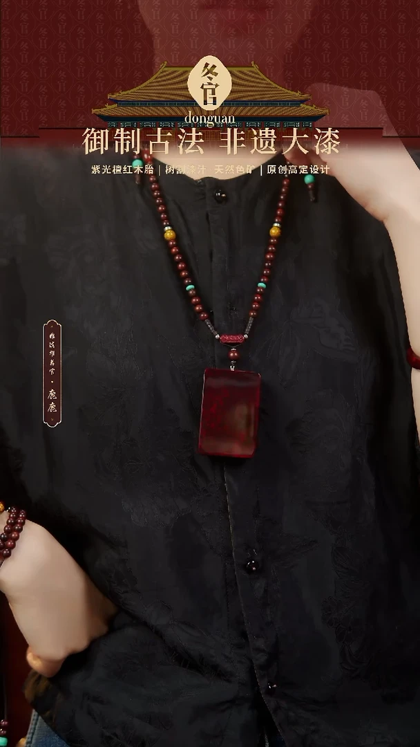 赤宝砂无事牌大漆脖挂