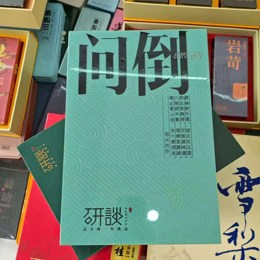 倒水坑武夷岩茶高端礼盒装