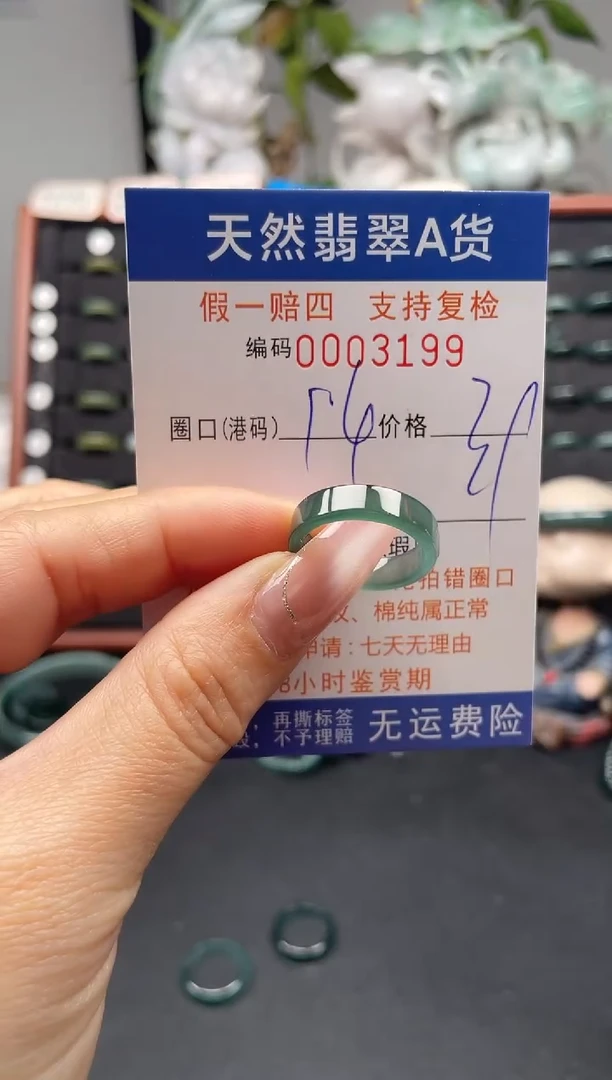 未镶嵌戒指翡翠14*3199