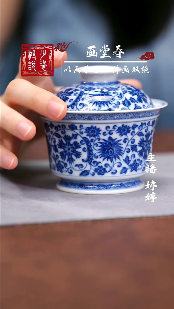 望月怀古缠枝花卉马蹄盖碗