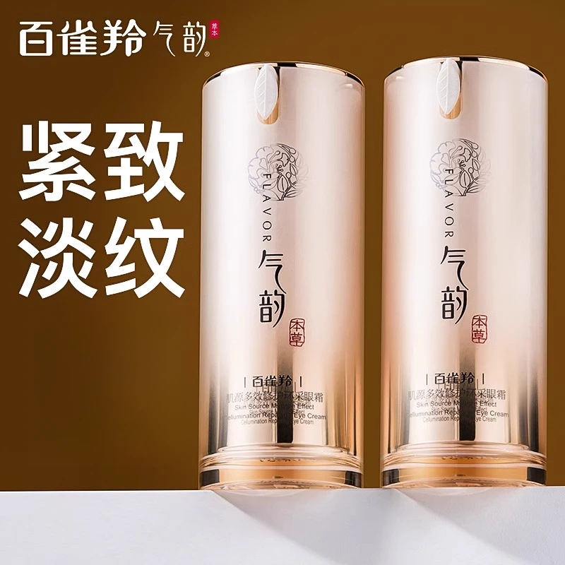 百雀羚气韵肌源多效修护抗皱眼霜补水保湿淡纹眼部护肤品正品专卖